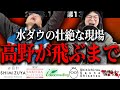 【水ダウ飛び込み秘話！】第１３６回復讐ラジオ〜高野が飛ぶまでSP〜