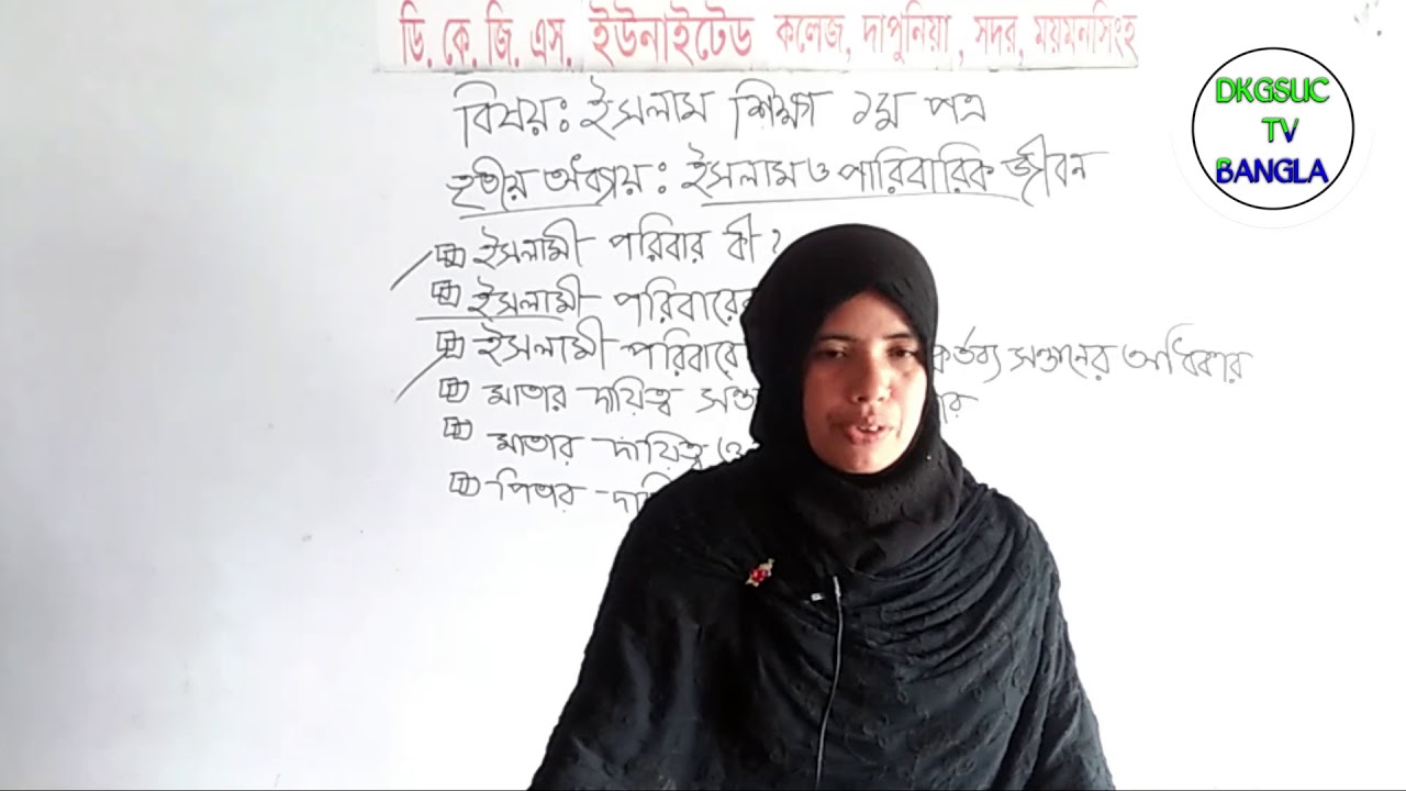 HSC Islamic Studies 1st Paper • 3rd Chapter.Lectured by Maksuda Begum ...