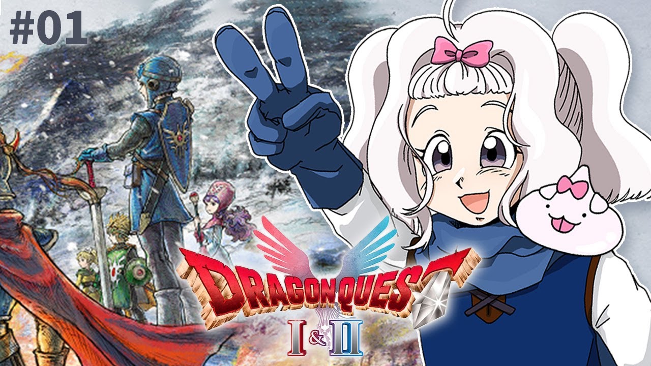 【HD-2D版ドラクエⅡ#1】DQリマスター版で遊ぶ！【ゲーム実況/新人vtuber/コラボ配信】