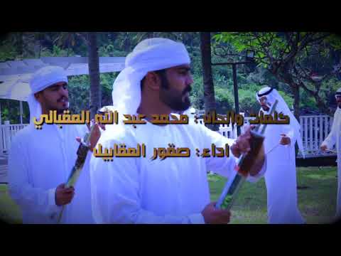 جديد صقور المقابيل يا راحتي