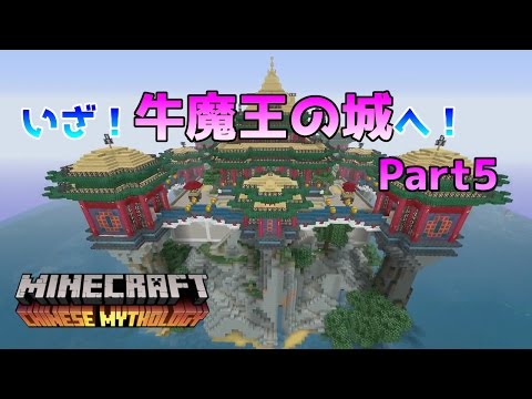 中国大陸版マイクラハッピーミール6個 WiiU版マイクラ]中国神話マッシュアップワールドをPMTFworld9
