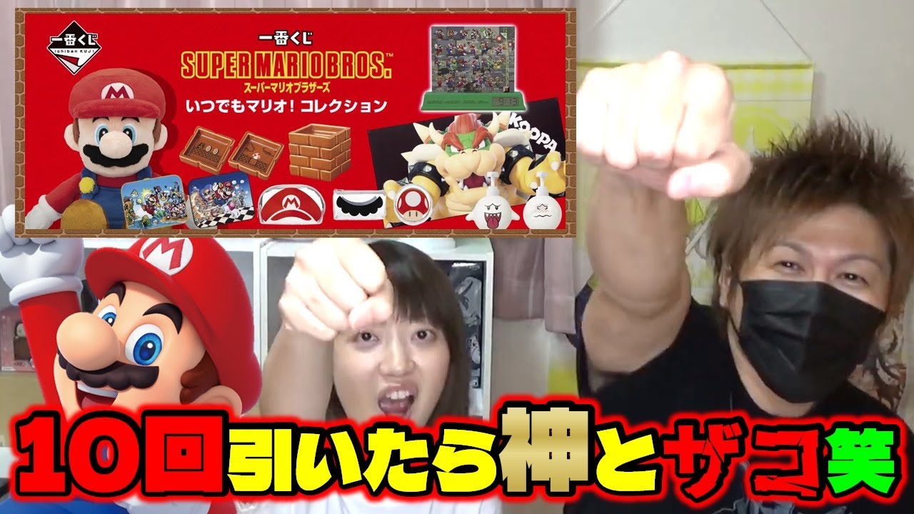 一番くじ スーパーマリオ 1ロット 全25種 合計71点 おまけ付き