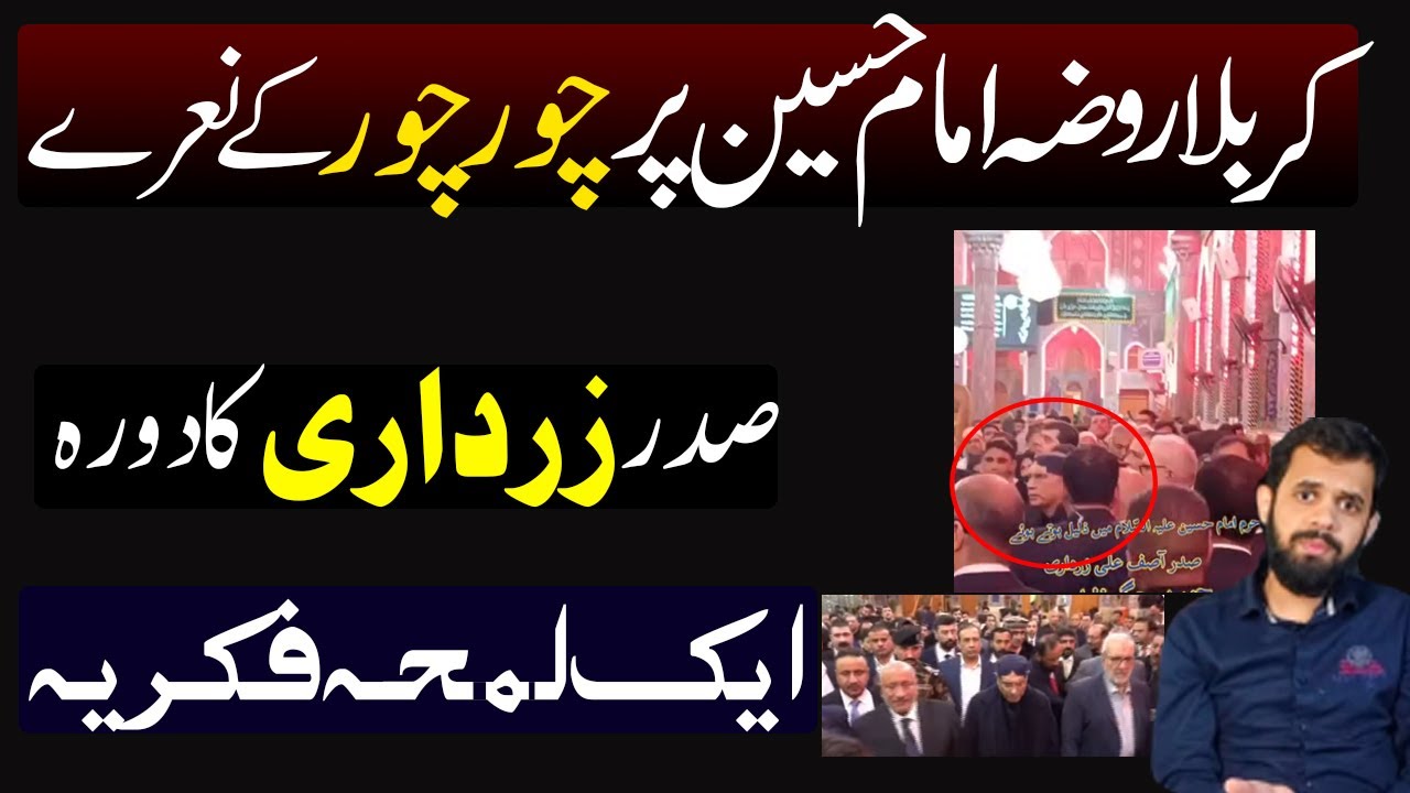 Roza e Imam Hussain pe Chor ke Naary Asif Ali Zadari ka visit