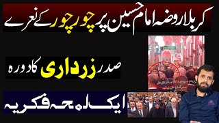 Roza e Imam Hussain pe Chor ke Naary Asif Ali Zadari ka visit