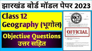 Class 12 Geography Model Paper 2023 | Objective | Jac Board Model Paper 2023 | Jharkhand Board