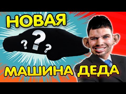 Обзор новой машины Глада Валакаса @GLADIATORPWNZ