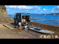 【離島】到達困難な秘境で軽トラ釣りキャンプ→激流の海で水面爆発|二馬力SUP|対馬釣り車中泊 (Vol.2)