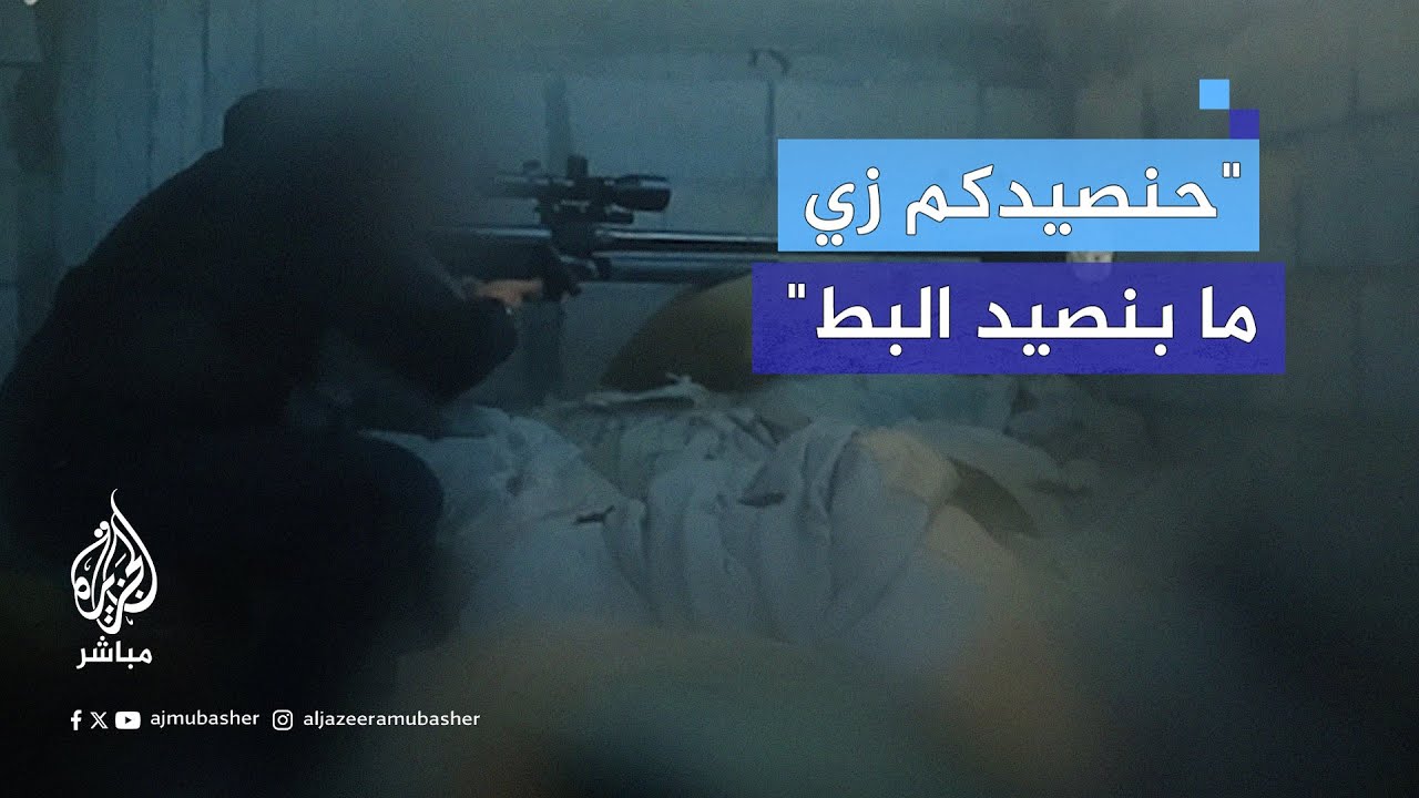 كتائب القــســام تبث مشاهد لقنص جندي إسرائيلي جنوبي حي تل الهوى بمدينة غزة