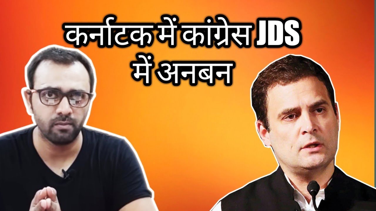 Congress JDS not happy with each other in Alliance- aaj ki taza khabar khabar ndtv