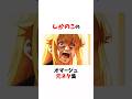 しかのこのオマージュ元ネタ集【しかのこのこのここしたんたん】#ネタバレ注意#しかのこのこのここしたんたん #アニメ #雑学 #漫画