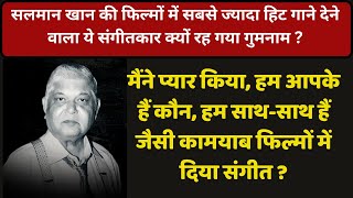 Why did music director Ram Laxman remain anonymous even giving the most hit songs for Salman Khan ?