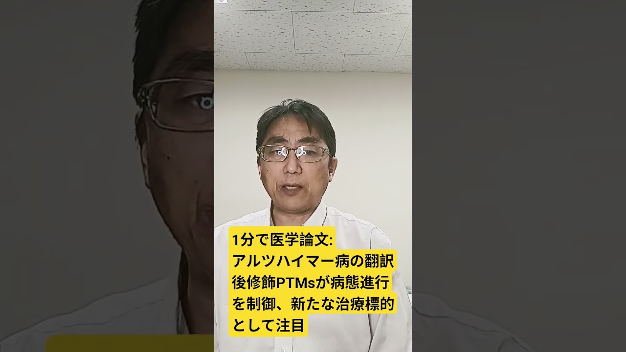 アルツハイマー病における病原性タンパク質の翻訳後修飾:CNS & neurological disorders drug targets. 2026 Mar 18;