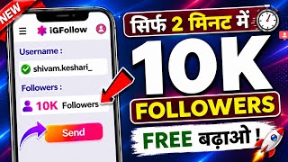 Details Instagram Follower Kaise Badhaye | Instagram Par Followers Kaise Badhaye | Free Instagram Followers News