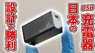 なんでGaNに勝てるの？ ADAMON 65Wの“謎テクノロジー”を暴いた 【USB充電器分解レビュー】