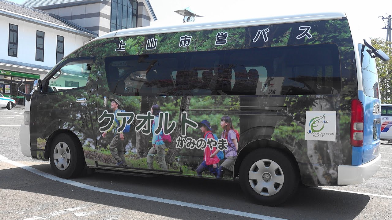 2025 路線バス 上山市営バス 市内循環線 かみのやま温泉駅→かみのやま温泉駅 ② 4K版