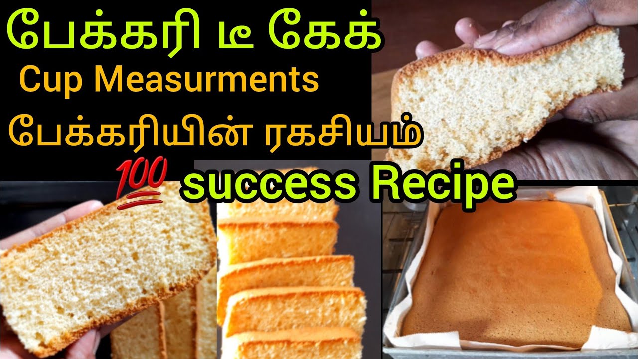 இந்த தொழில் ரகசியம் தெரிந்தால்  நீங்க லட்சக்கணக்கானக்கில் வருமானத்த அள்ளலாம் #elfin #cake #tea cake