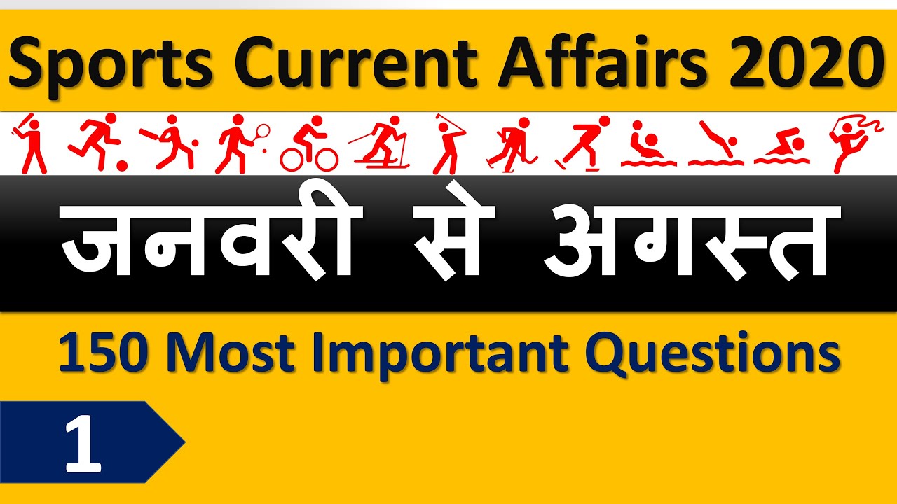 Sports Current Affairs 2020 Part-1 ||January to August||