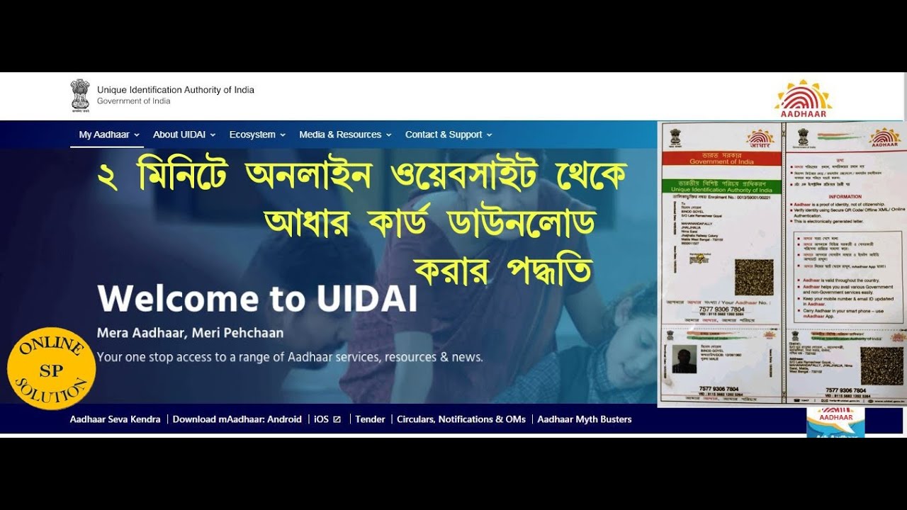 How to download AADHAAR CARD from UIDAI official website !!! - YouTube