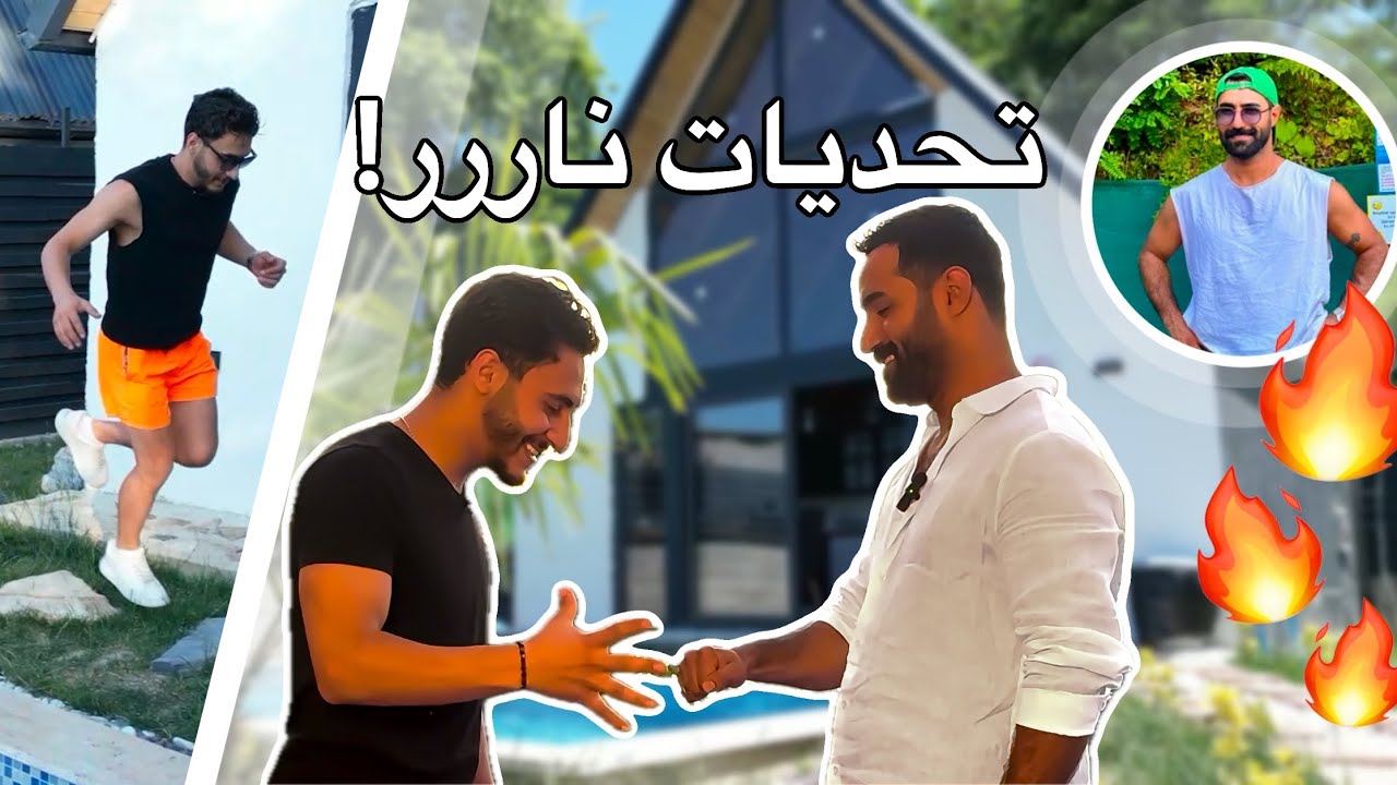 أول بارت وأول تجربة فلوق ويا الشباب.. ضحك ومقالب للنهاية 😂