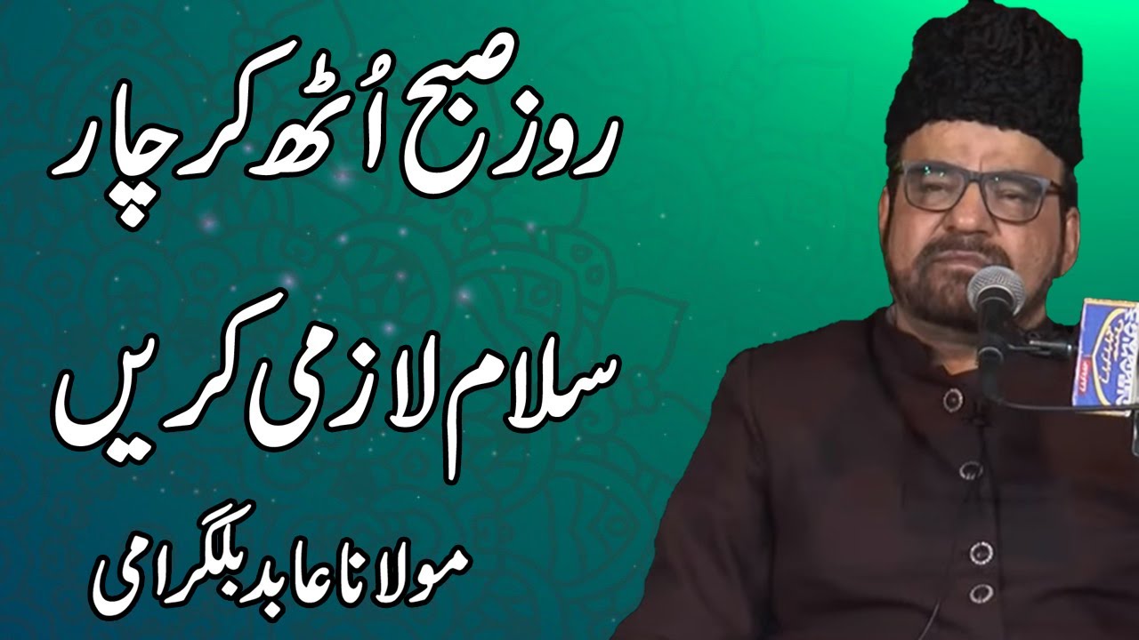 Roz Subha Uth Kr Chaar Salam Lazmi Kren - Maulana Abid Bilgirami
