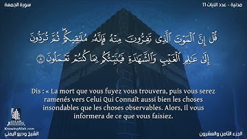 Sourate Al-Joumou'a | Wadi' Al-Yamani (62) سورة الجمعة | وديع اليمني
