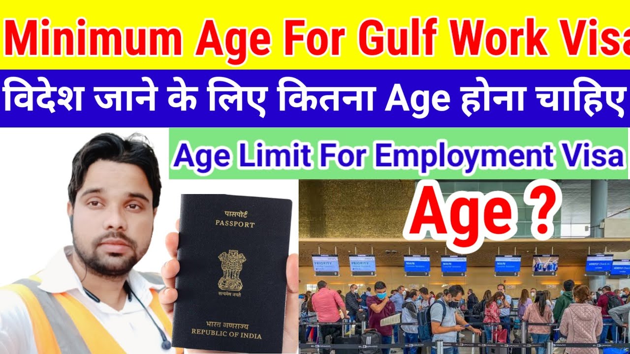 Minimum Age For Gulf Job | videsh jane ke liye kitna age hona chahiye | age limit for gulf job