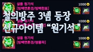 [냥밤TV] 11/13/19 패치노트 | 설영 | 원기석 | 버그픽스 | 군장이벤트 | 원석 | 블레이드 앤…