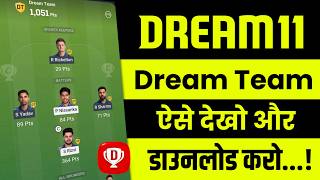 Dream Team kaise dekhe | Dream Team kaise pata kare | Dream11 comeback news screenshot 1