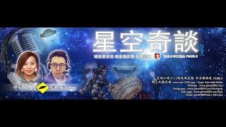 星空奇談 2018-01-27