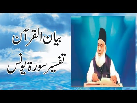 Byan UL Quran ي ون س Surah Yunus 10 Al Qur An Al Kareem القرآن الكريم