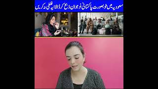 Saudi Arab maen Pakistani Brother k Darmyan Konsi Larki Aa gai Maria Ali