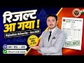 R.u Sem Exam Result जारी 🔥