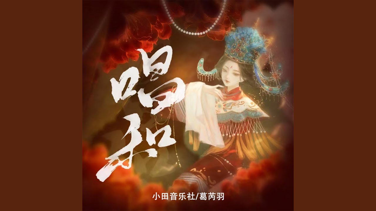唱和 - YouTube