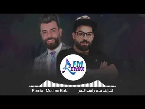 أغنية علي السالم ريمكس مدمن بيك