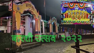 बारशी उत्सव 2022 || खोपी || shree Ram Mandir- Khopi by All Most Everything 1,067 views 1 year ago 5 minutes, 43 seconds