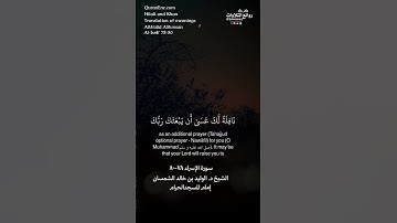( أقم الصلاة لدلوك الشمس …) | سورة  الإسراء ٧٨-٨٠ || الشيخ د. الوليد بن خالد الشمسان