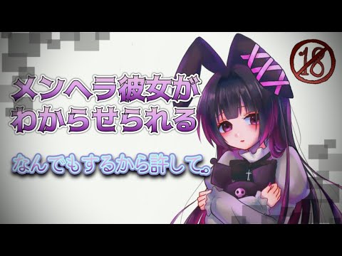 【男性向け/シチュエーションボイス】愛とメンヘラ癖の区別がつかない彼女をわからせた【ASMR/ヤンデレ】