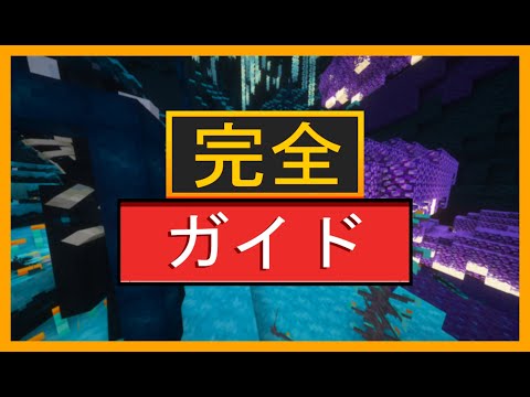 動画「マインクラフトの「DEEPER AND DARKER」MODの完全ガイド」のサムネイル