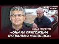 Экс-спичрайтер Путина Галлямов о фильме, который Пригожин показывал зекам перед отправкой в Украину