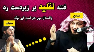Sheikh Abu Hassan Ishaq Swati New Pushto Bayan about #Taqleed | مقلدین پر زبردست رد | Al Burhan TV