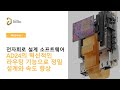 (데모만보기) 레이어스택, 디퍼런셜 페어(차동쌍) 업그레이드 기능 살펴보기 || Altium 웨비나