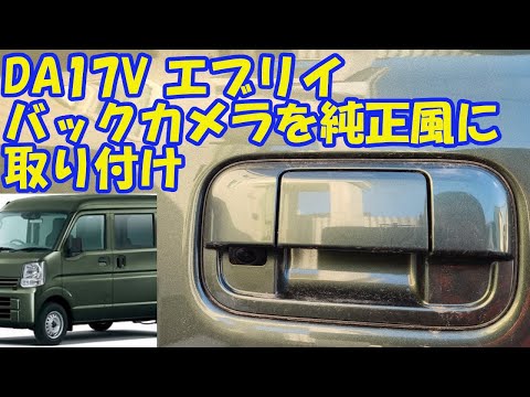 DIY] How to Install a Backup Camera on an Every DA17V - YouTube