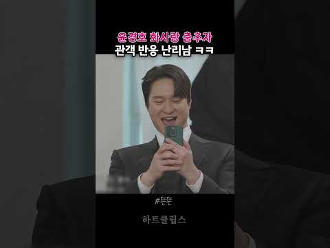윤경호 화사 무대에 관객들 반응ㅋㅋ thumbnail