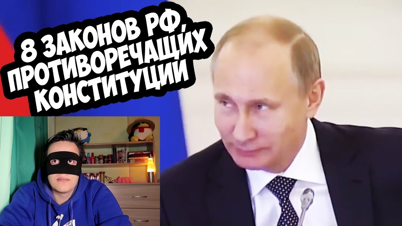 8 ЗАКОНОВ РФ, ПРОТИВОРЕЧАЩИХ КОНСТИТУЦИИ. DaiFiveTop я пять не дам. митинг в москве 27 июля