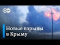 174-й день войны в Украине: взрывы в Крыму, под Симферополем и Джанкоем