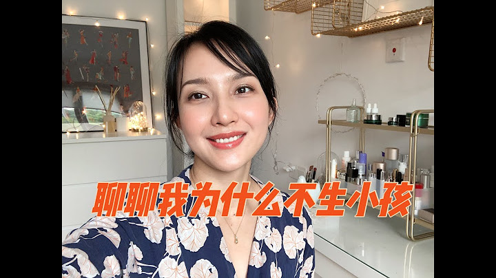 步入40，來聊聊我為什麼沒有生小孩 - 天天要聞