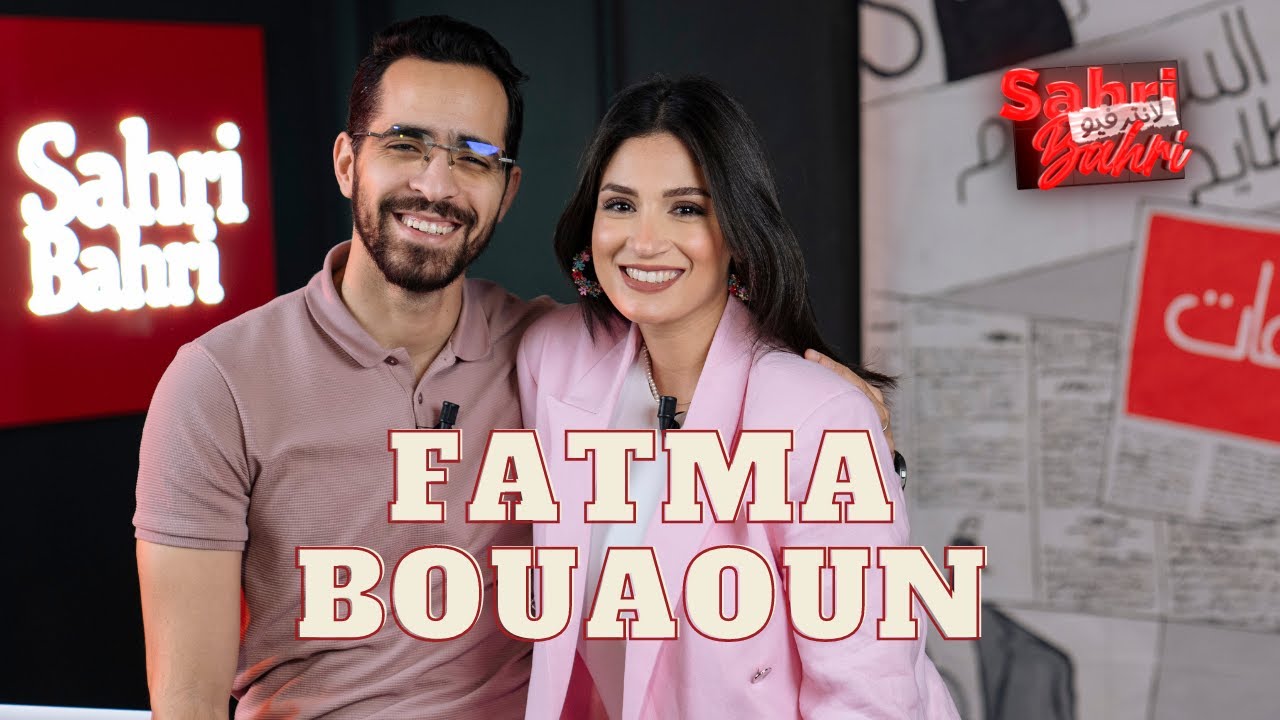 Sahri Bahri L'interview - Fatma Bouaoun