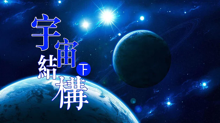 宇宙是由什麽構成的【下】：量子場 - 天天要聞