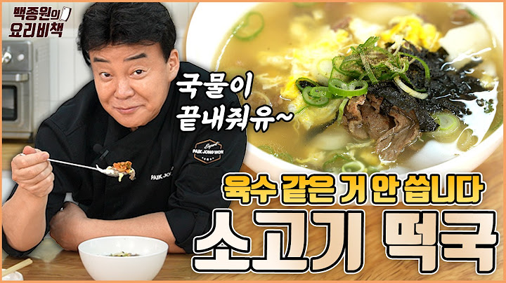 소고기 떡국 무진장 쉽게 만드는 방법 알려드릴까요?