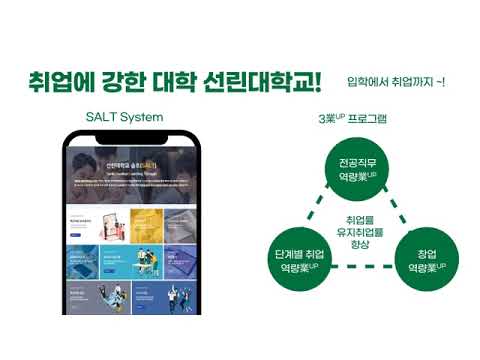 선린대학교